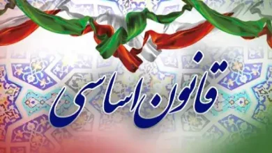 دوره آشنایی با قانون اساسی قانون اساسی نحوه اعمال مسئولیت رئیس جمهور