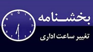 اصلاحیه مصوبه تعیین ساعت کاری ادارات تغییر ساعت کاری ادارات کرونا ساعت کاری ادارات از ۱۶ خرداد