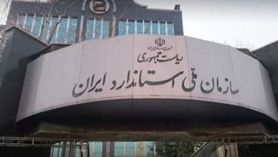 سازمان ملی استاندارد ایران
