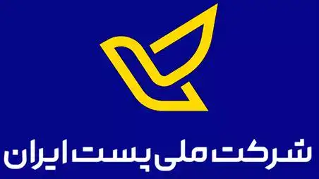 اساسنامه شرکت ملی پست جمهوری اسلامی ایران