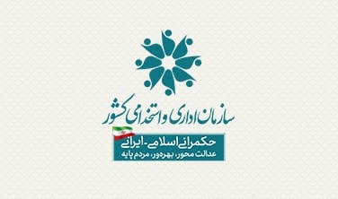 تصویب طرح رتبه بندی مشاغل روابط عمومی دستگاه‌های اجرایی مراکز آموزشی تأیید صلاحیت شده نظام‌نامه تعالی مدیریت منابع انسانی دستگاه‌های اجرایی کمیته آمارهای بخشی نظام اداری سامانه مدیریت اطلاعات پرداخت کارکنان نظام اداری سازمان اداری و استخدامی کشور