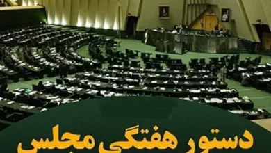 دستور هفتگی ۲۱ تا ۲۵ مرداد ۱۴۰۲ دستور هفتگی ۲۰ تا ۲۴ خرداد دستور هفتگی ۳۰ اردیبهشت تا ۳ خرداد دستور هفتگی ۱۶ تا ۲۰ اردیبهشت ماه ۱۴۰۲ دستور هفتگی ۹ تا ۱۳ اردیبهشت ماه ۱۴۰۲ دستور هفتگی ۱۴ تا ۱۷ فروردین ماه ۱۴۰۲ دستور هفتگی ۱۲ تا ۱۷ آذر دستور هفتگی ۱ تا ۵ بهمن ماه ۱۴۰۱