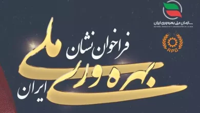 فراخوان نشان ملی بهره وری