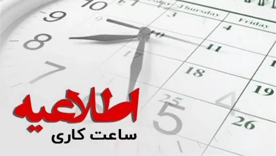 ساعت شروع به کار ادارات ساعات آغاز به کار ادارات و مشاغل مختلف ساعت کاری جدید بانک ها از ۱۶ خرداد