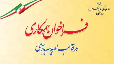 فراخوان امریه سربازی در نهاد نمایندگی مقام معظم رهبری در دانشگاهها سال ۱۴۰۲ 1 امریه سربازی در نهاد نمایندگی مقام