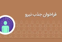 آگهی آزمون استخدامی بانک پارسیان ۱۴۰۲