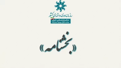 دستورالعمل ارزیابی صلاحیت حرفه ای کارکنان نظام اداری حداقل حقوق و مزایای مستمر سال ۱۴۰۳ بخشنامه عدم الزام به بازنشسته کردن کارکنان شناسنامه قانون در پیام‌رسان‌های داخلی ایتا eitaa.com/Shenasname بله https://ble.ir/Shenasname روبیکا https://rubika.ir/shenasname سروش splus.ir/Shenasname برنامه تربیت مدیر سرمایه انسانی صدور شماره مستخدم جذب نخبگان بخشنامه دوره های آماده سازی کارمندان جدیدالاستخدام مرخصی بدون حقوق کارکنان قرارداد کار لغو امکان استفاده از مرخصی بدون حقوق کارمندان قرارداد کار معین “مشخص” اصلاح پرداخت های مناسبتی و رفاهی بخشنامه ابلاغ دوره های آموزشی شغل کارشناس و کاردان روابط عمومی برنامه تربیت مدیر سرمایه انسانی بخشنامه جدید ساعت کاری ادارات حق سنوات قرارداد کارمندان کار معین