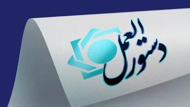 دستورالعمل اجرایی چک الکترونیک پرداخت تسهیلات به کارکنان بانک های دولتی