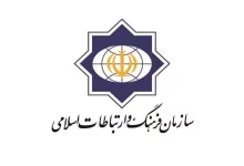 اساسنامه سازمان فرهنگ و ارتباطات اسلامی