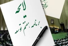 مجموعه مقررات بازنشستگی ضریب ۱.۱ دهم به ازای هر سال سابقه شرط بهره مندی کارفرمایان از مزایای تامین اجتماعی کسور بازنشستگی مازاد بر ۳۰ سال مصوبه تعیین سن بازنشستگی نحوه احتساب بیمه دوران خدمت وظیفه مخالفت با تجمیع ساختار تقویت حقوق کارکنان دولت حذف فوق العاده مناطق عملیاتی ارزیابی عملکرد در برنامه هفتم تصویب نحوه استخدام دولتی در برنامه هفتم توسعه ادغام شوراها با وظایف مشابه باز طراحی ساختار سازمانی سنجه های عملکردی اصلاح نظام اداری افزایش حقوق براساس نرخ تورم برنامه هفتم در کمیسیون تلفیق جذب نیروهای شرکتی جدید