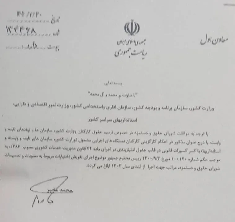 مصوبه ترمیم حقوق کارکنان وزارت کشور، سازمانها و نهادهای تابعه و وایسته 1 شناسنامه قانون | ezgif.com gif maker 5