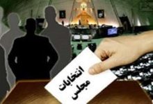 آیین نامه اجرایی قانون انتخابات مجلس شورای اسلامی