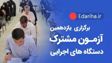 یازدهمین آزمون استخدام فراگیر تمدید مهلت ثبت نام یازدهمین آزمون استخدامی