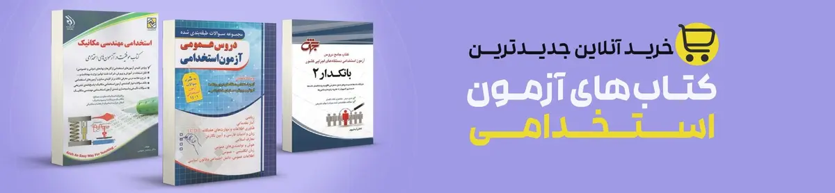 آزمون تعیین صلاحیت