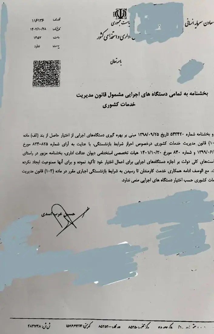بخشنامه عدم الزام به بازنشسته کردن کارکنان دارای ۳۰ یا ۳۵ سال سابقه خدمت 1 عدم الزام به بازنشسته کردن کارکنان