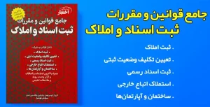 شناسنامه قانون | قوانین ثبت