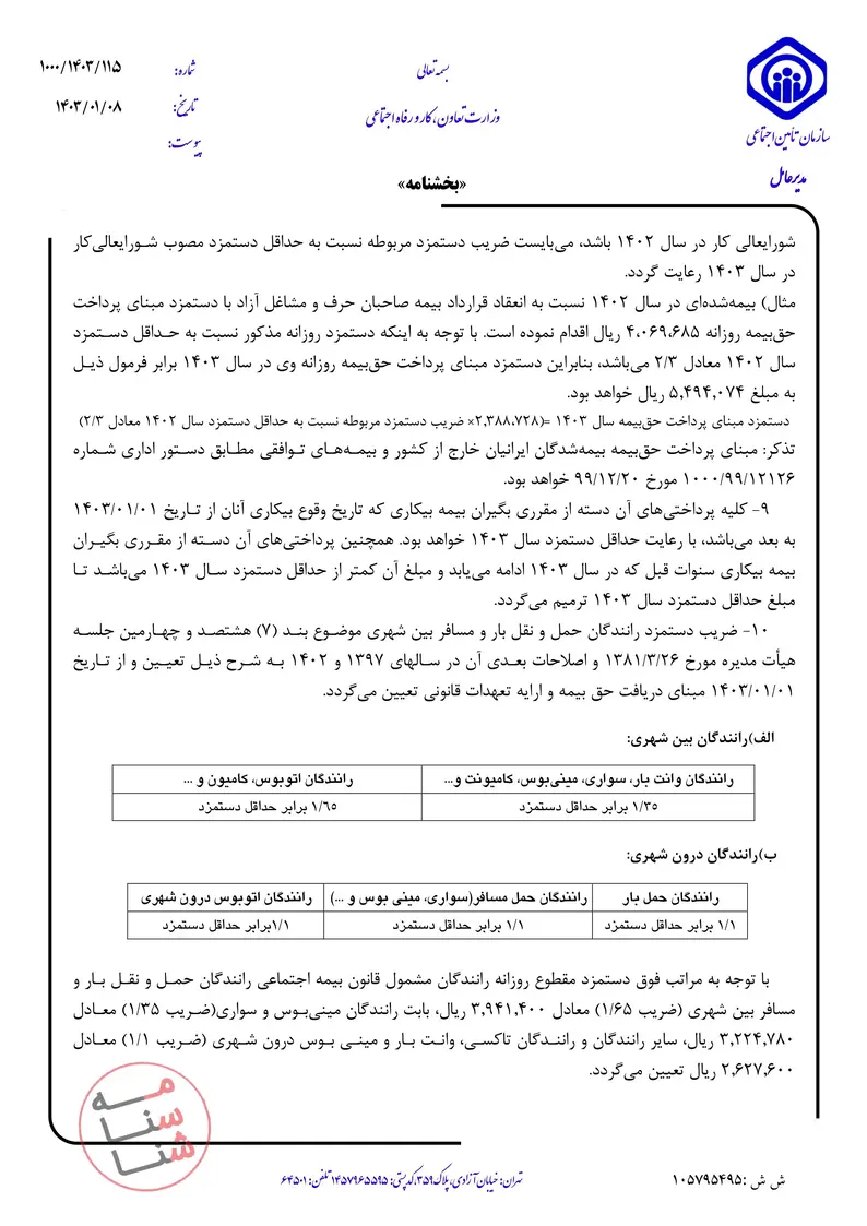 صفحه سوم دستمزد مبنای کسر حق بیمه در سال ۱۴۰۳