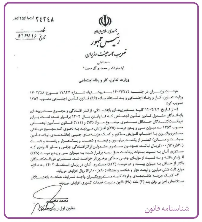 مصوبه افزایش حقوق بازنشستگان تأمین اجتماعی در سال ۱۴۰۳ 1 مصوبه افزایش حقوق بازنشستگان تأمین