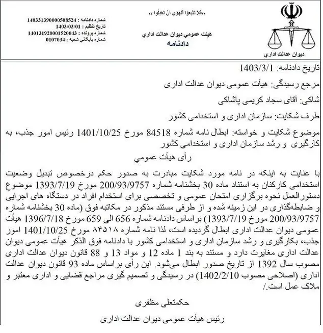 ابطال مجوز تداوم تبدیل وضعیت کارکنان قراردادی دارای کارنامه قبولی آزمونهای ادواری 1 تداوم تبدیل وضعیت کارکنان قراردادی