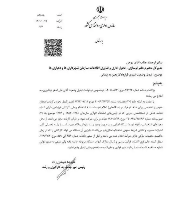 ابطال مجوز تداوم تبدیل وضعیت کارکنان قراردادی دارای کارنامه قبولی آزمونهای ادواری 2 تداوم تبدیل وضعیت کارکنان قراردادی