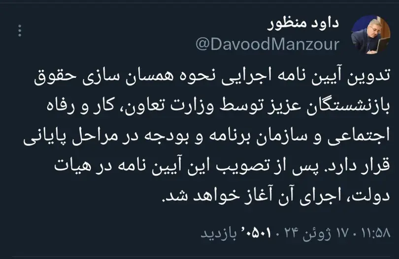تدوین پیش نویس همسان سازی حقوق بازنشستگان توسط وزارت کار و سازمان برنامه و بودجه 1 تدوین پیش نویس همسان سازی حقوق بازنشستگان