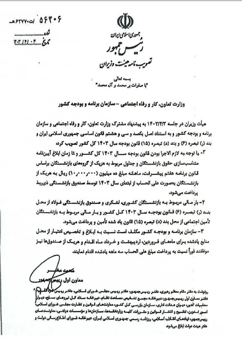 مصوبه پرداخت مبلغ علی الحساب متناسب سازی حقوق بازنشستگان لشکری و کشوری 1 مصوبه پرداخت مبلغ علی الحساب متناسب سازی حقوق بازنشستگان لشکری و کشوری