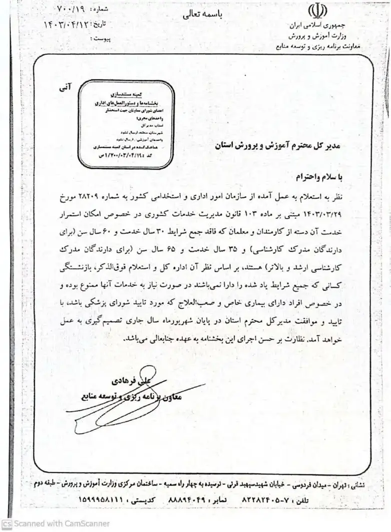ممنوعیت بازنشستگی معلمان پیش از رسیدن به سن بازنشستگی قانونی در صورت نیاز 1 ممنوعیت بازنشستگی معلمان پیش از رسیدن به سن بازنشستگی قانونی در صورت نیاز