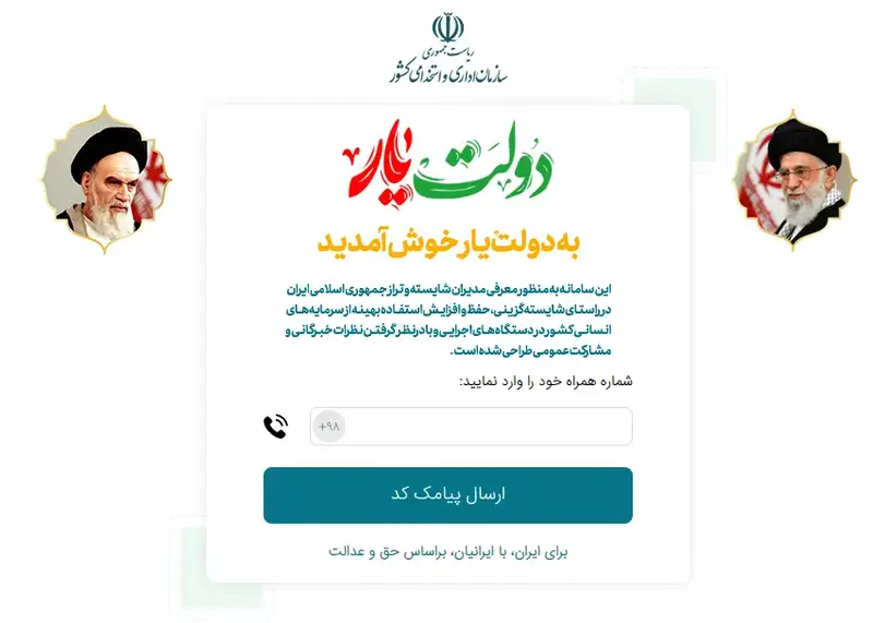 ورود به سامانه دولت یار