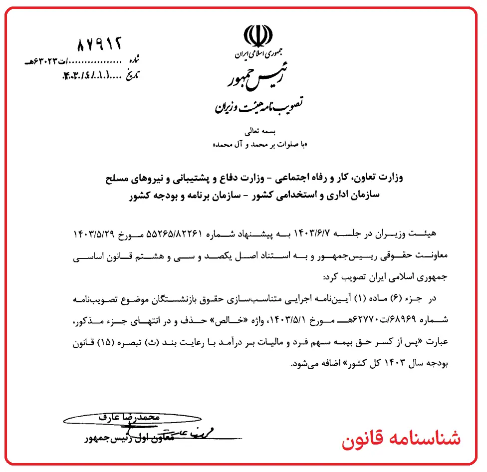 اصلاح آیین نامه اجرایی متناسب سازی حقوق بازنشستگان 2 اصلاح آیین نامه اجرایی متناسب سازی حقوق بازنشستگان